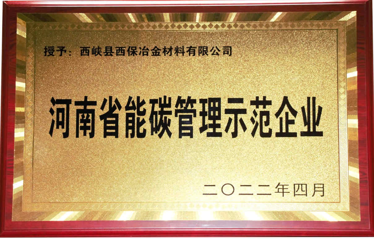 5.河南省能碳管理示范企業(yè)(1)_副本.jpg