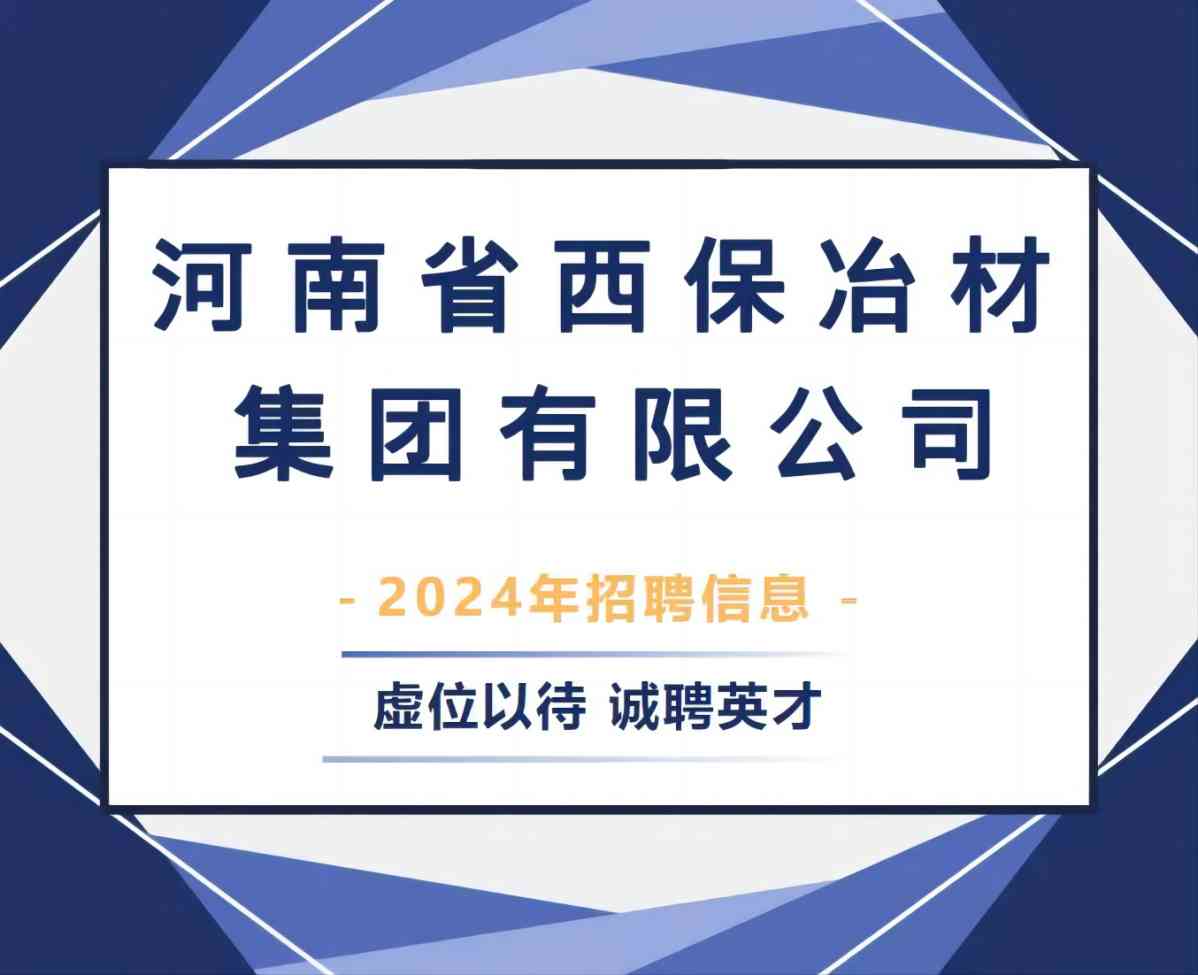 西保集團(tuán)2024年春季招聘正在進(jìn)行中！(1).jpg