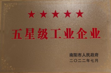 西保集團獲評2021年度南陽市五星級工業(yè)企業(yè)榮譽