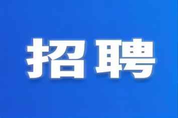 西保集團(tuán)最新招聘來了！看看有沒有適合您的崗位